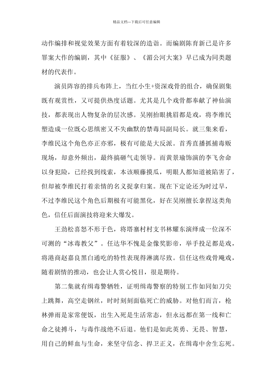 2024民警观看禁毒大片《破冰行动》的心得体会共五篇范本_第3页