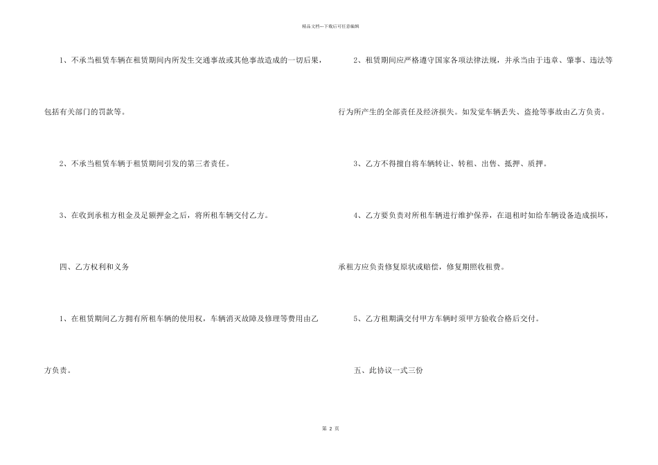 2024汽车租赁合同协议五篇_第2页