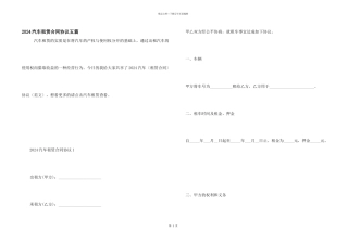2024汽车租赁合同协议五篇
