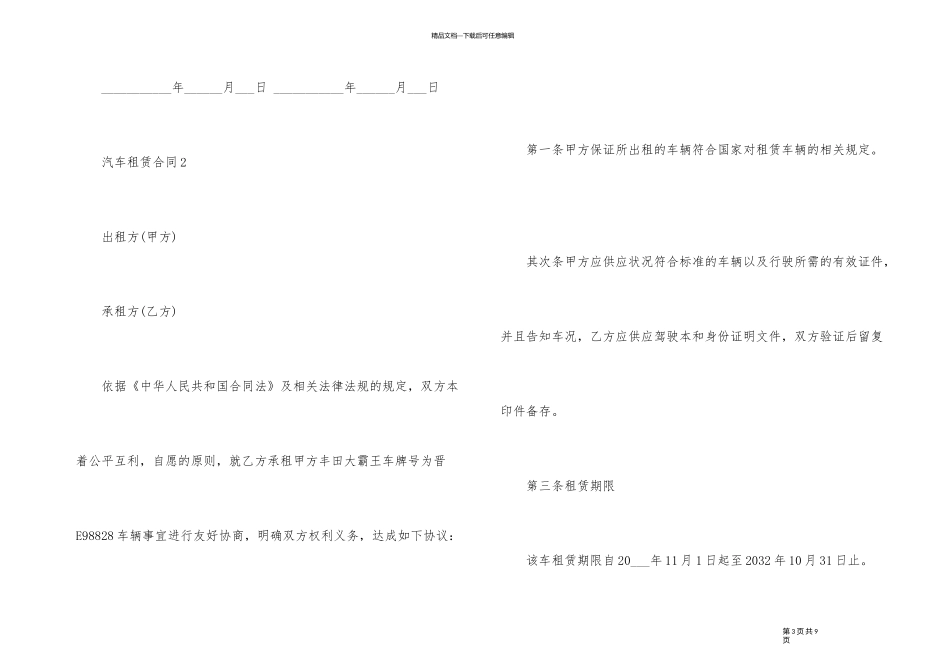 2024汽车租赁合同协议简单范本_第3页