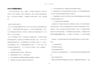 2024汽车营销方案设计