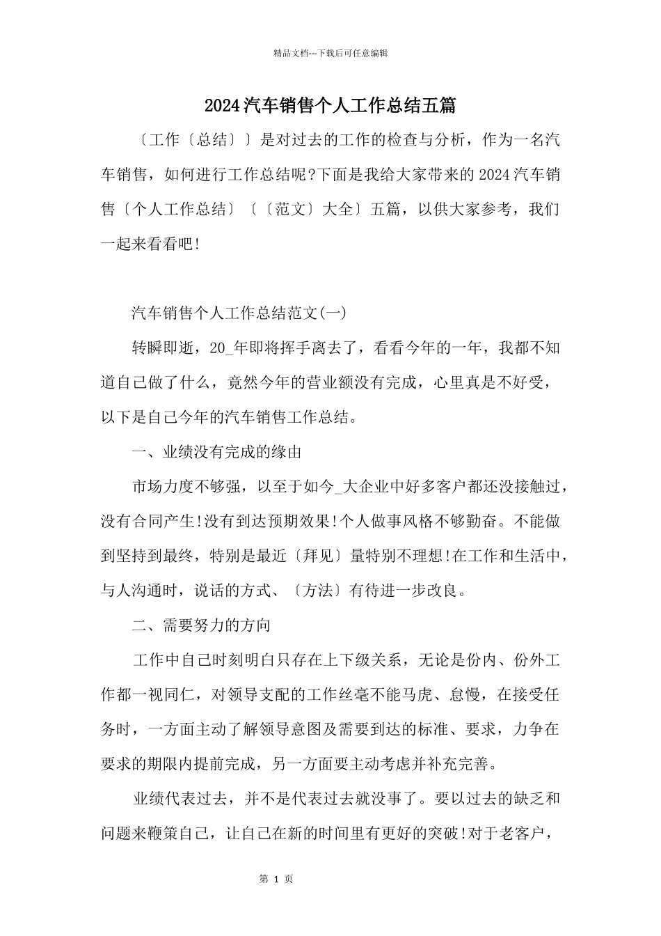 2024汽车销售个人工作总结五篇_第1页