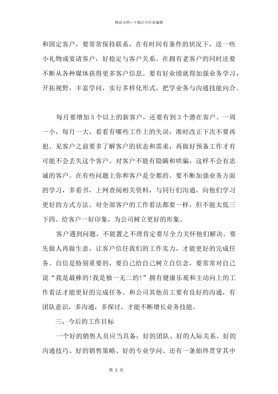 2024汽车销售个人工作总结五篇_第2页