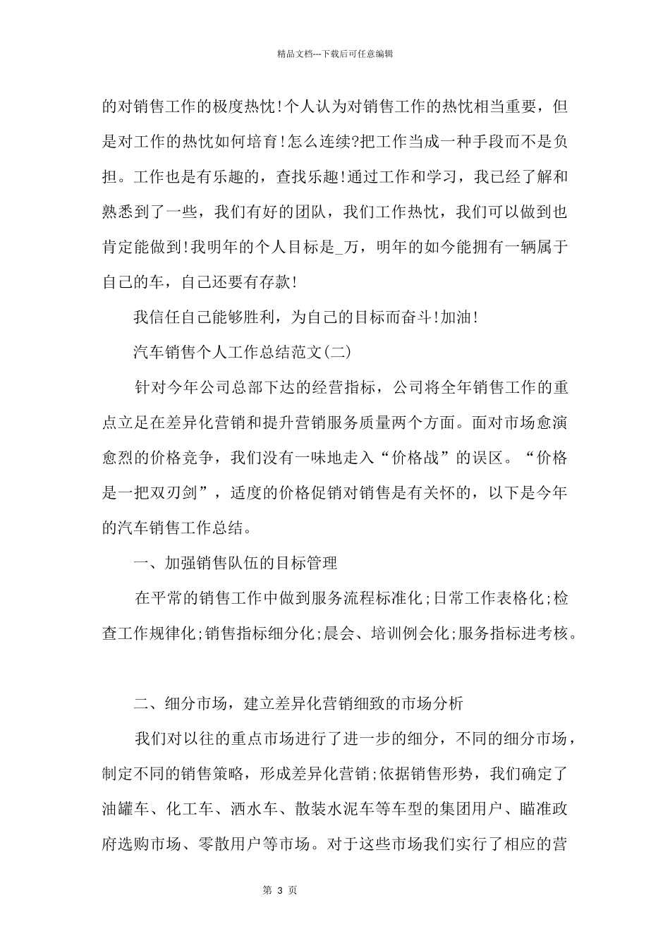 2024汽车销售个人工作总结五篇_第3页