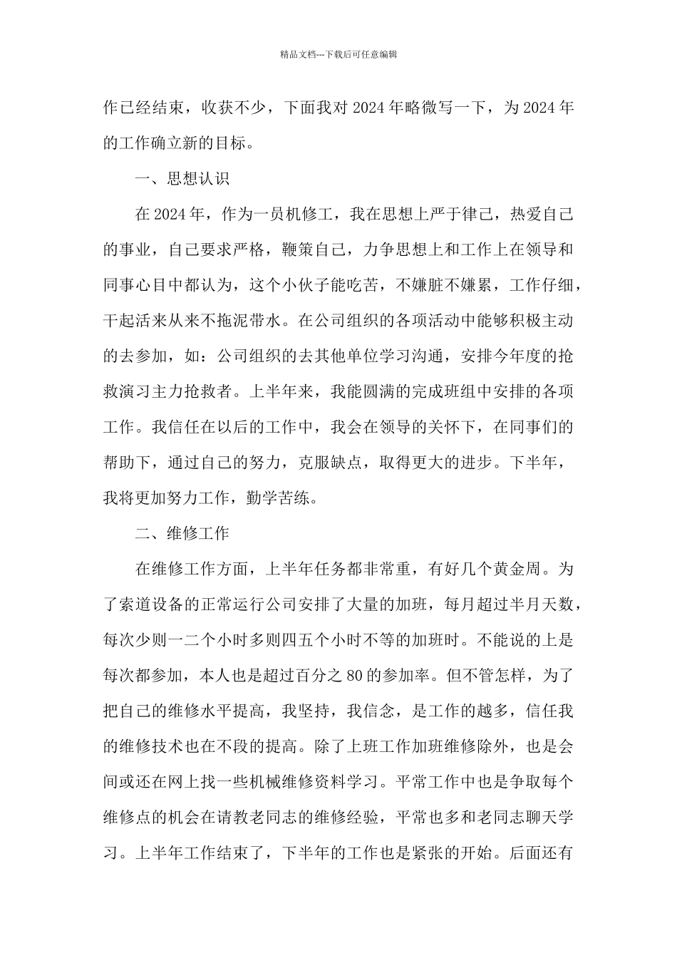 2024汽车维修技师个人年终工作总结_第3页