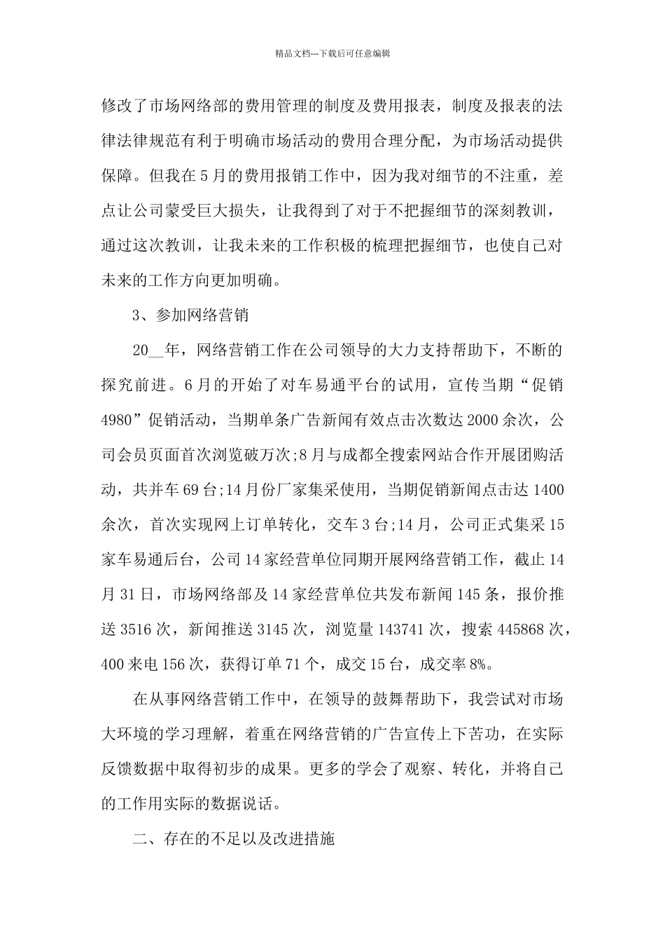 2024汽车销售主管年终工作总结_第2页