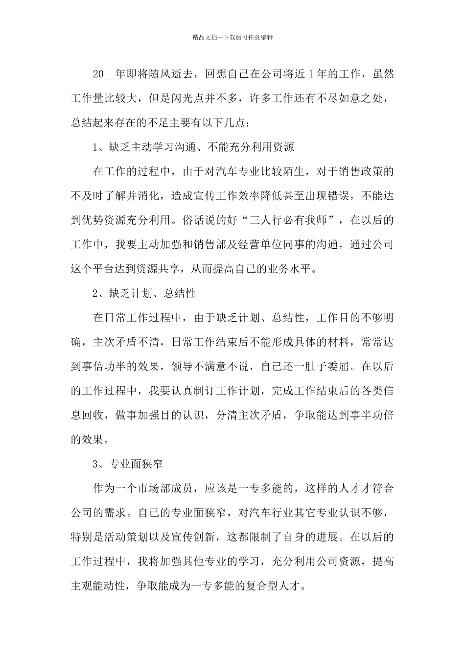 2024汽车销售主管年终工作总结_第3页