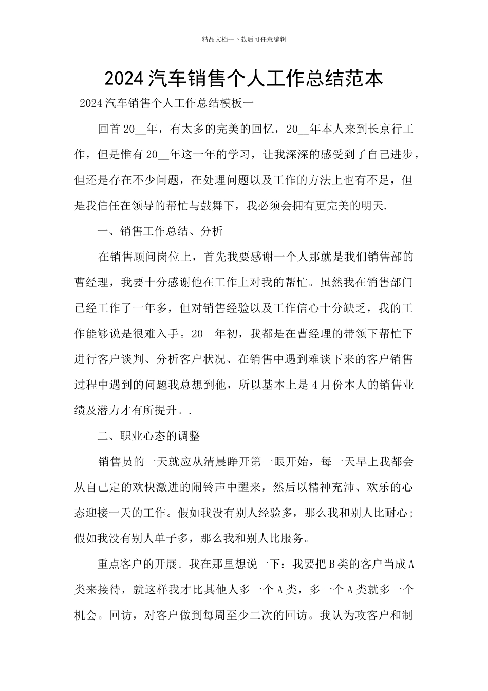 2024汽车销售个人工作总结范本_第1页