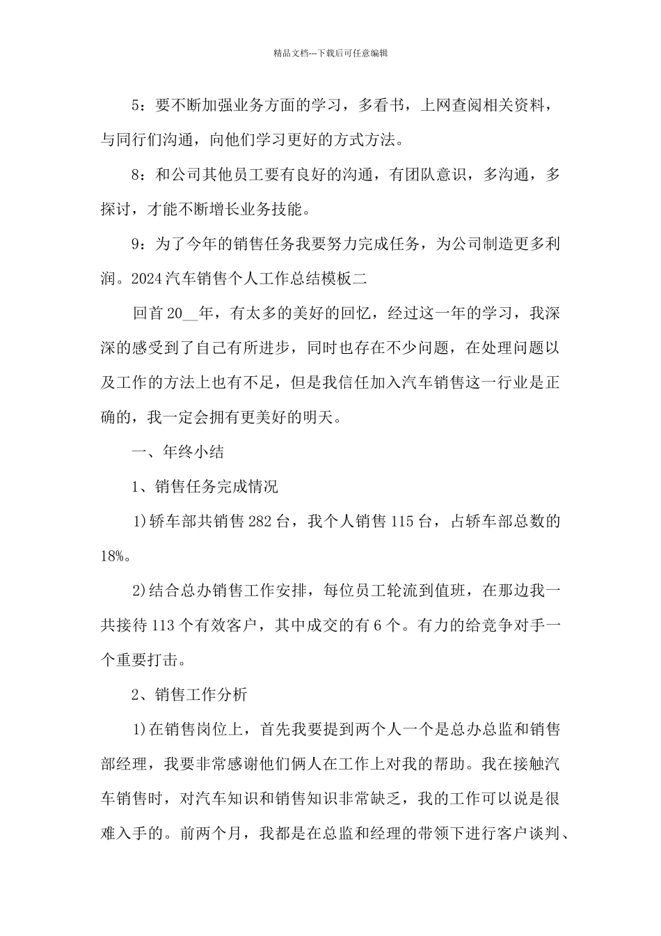 2024汽车销售个人工作总结范本_第3页