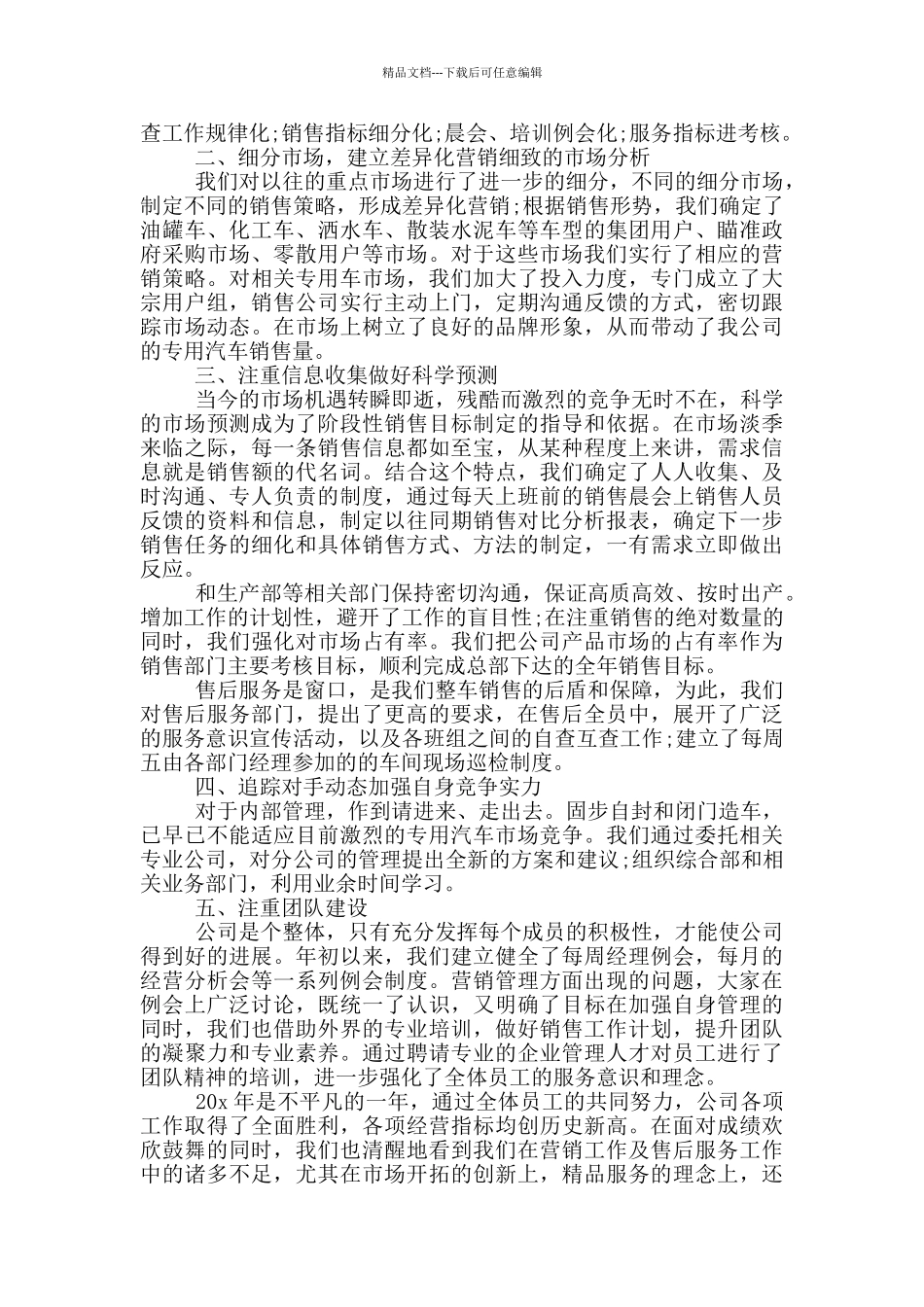 2024汽车销售个人年终工作总结范文5篇_第2页