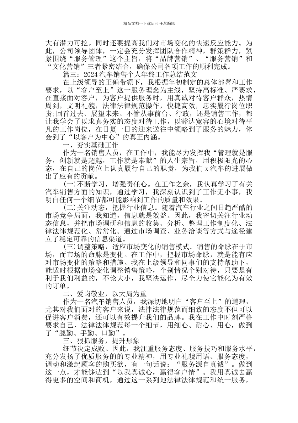 2024汽车销售个人年终工作总结范文5篇_第3页