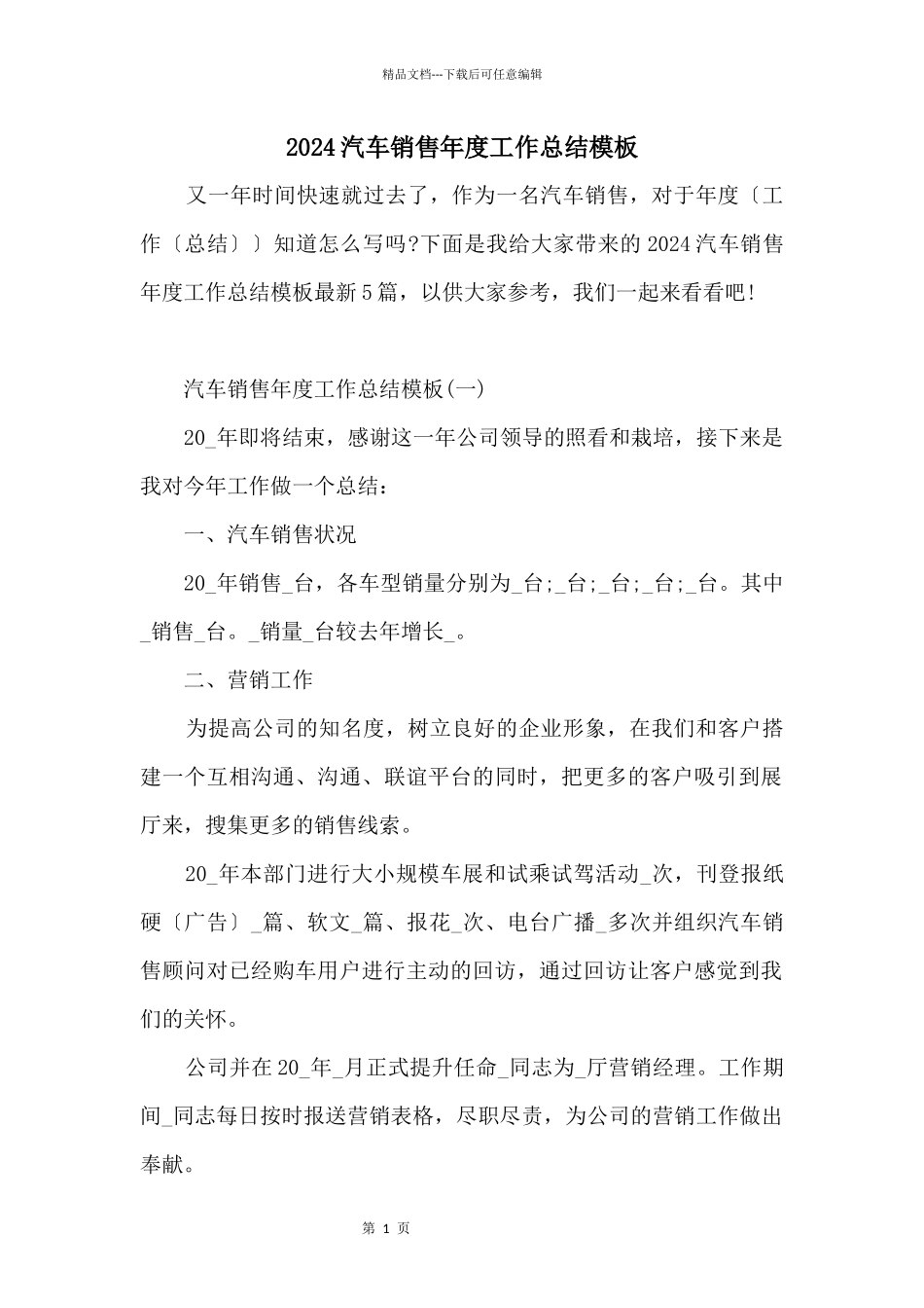 2024汽车销售年度工作总结模板_第1页