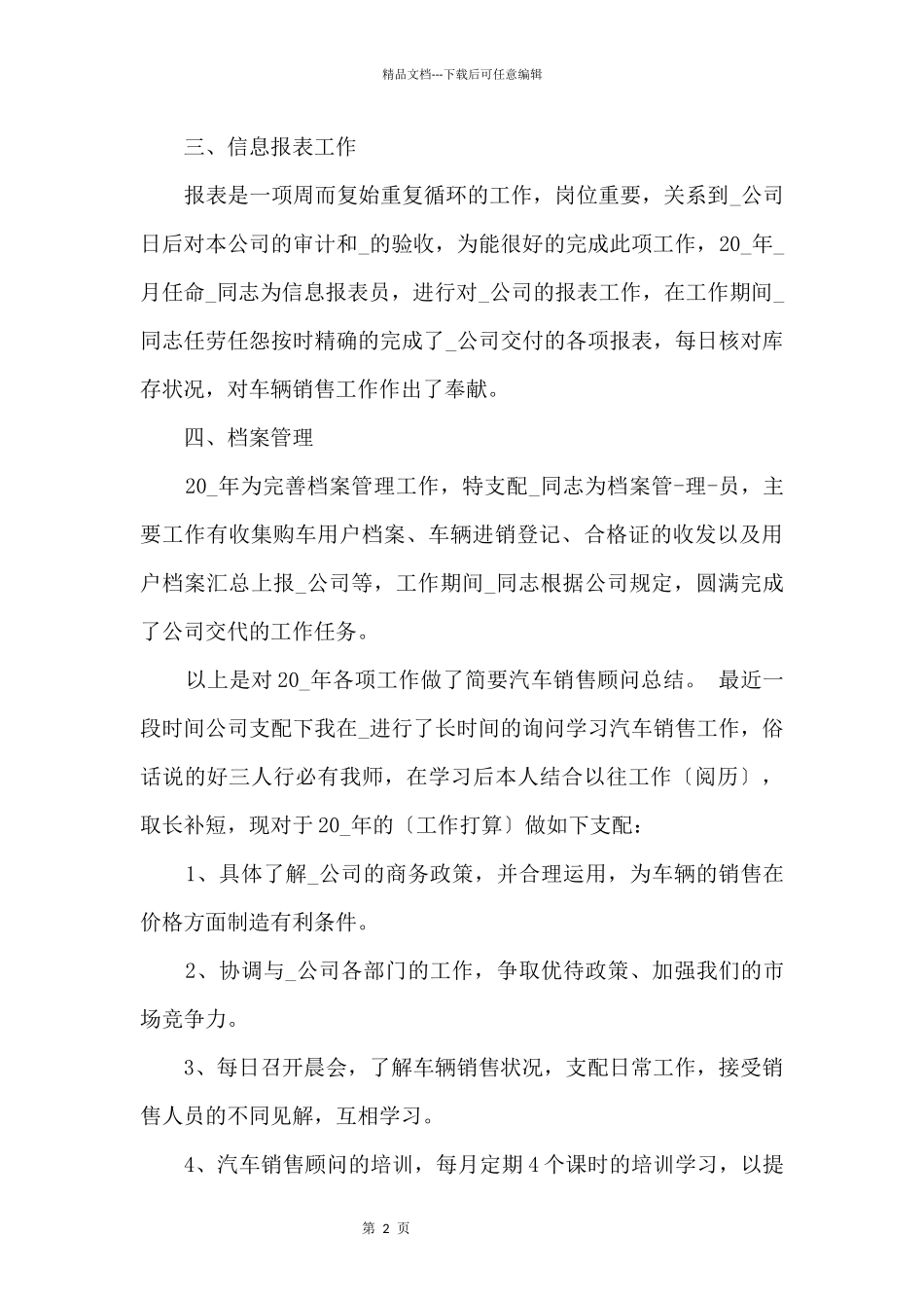 2024汽车销售年度工作总结模板_第2页