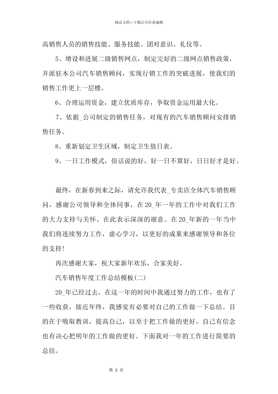 2024汽车销售年度工作总结模板_第3页