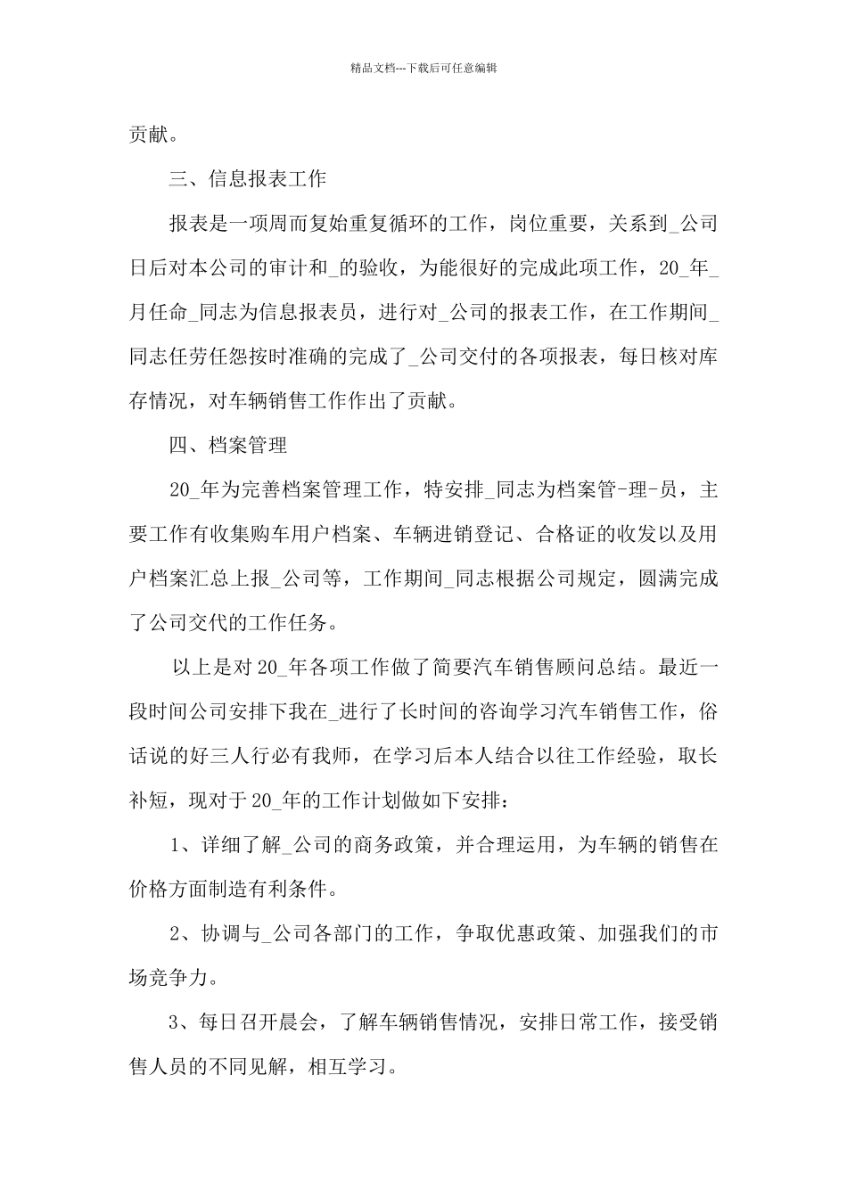 2024汽车销售年度工作总结范本新版_第2页