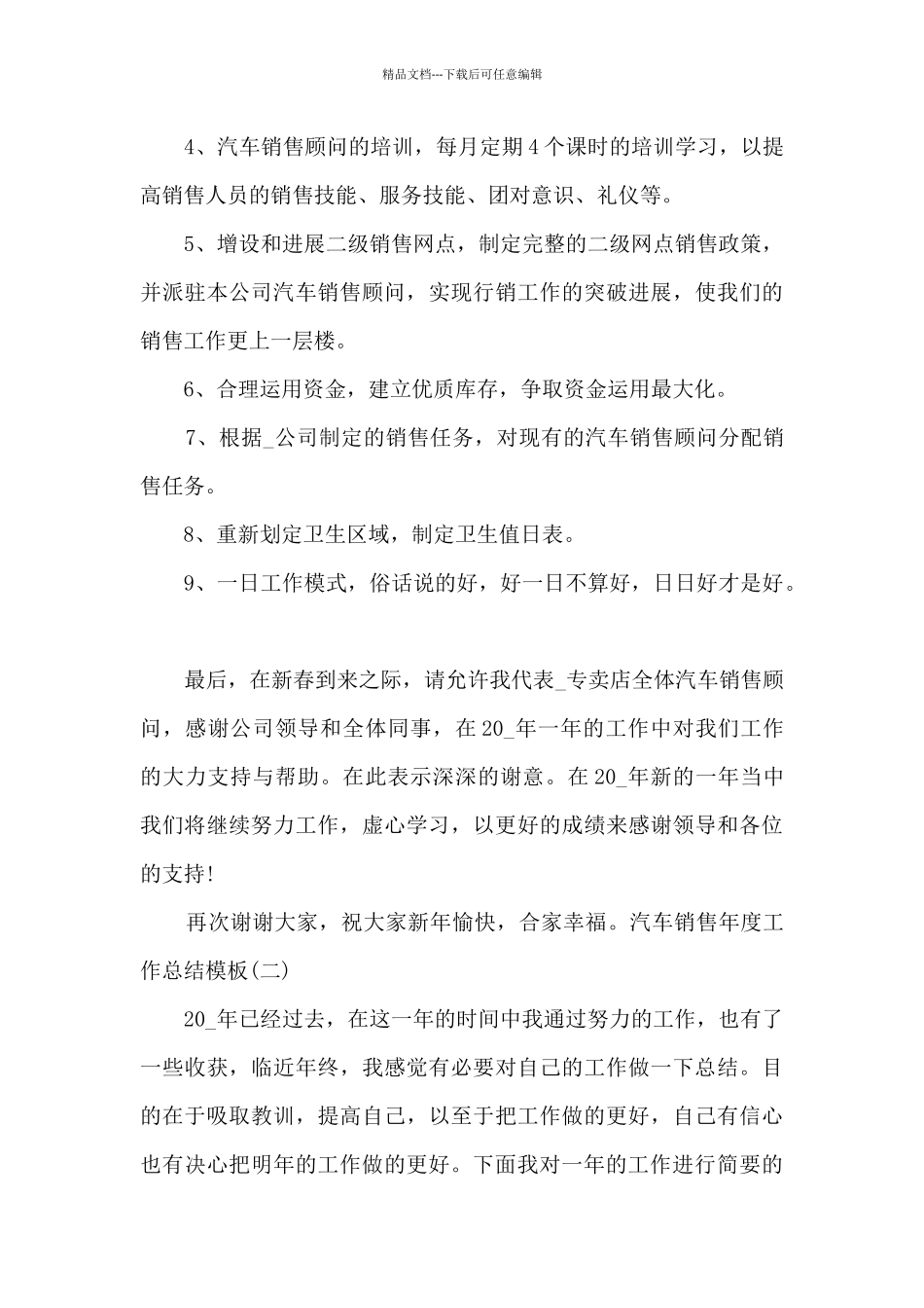 2024汽车销售年度工作总结范本新版_第3页