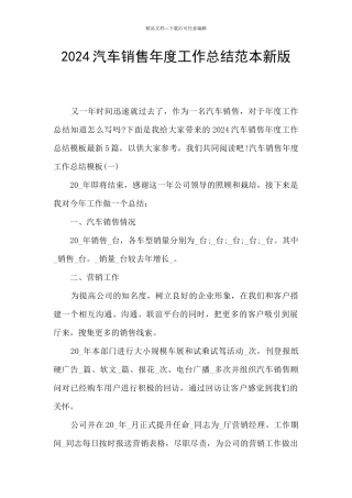 2024汽车销售年度工作总结范本新版