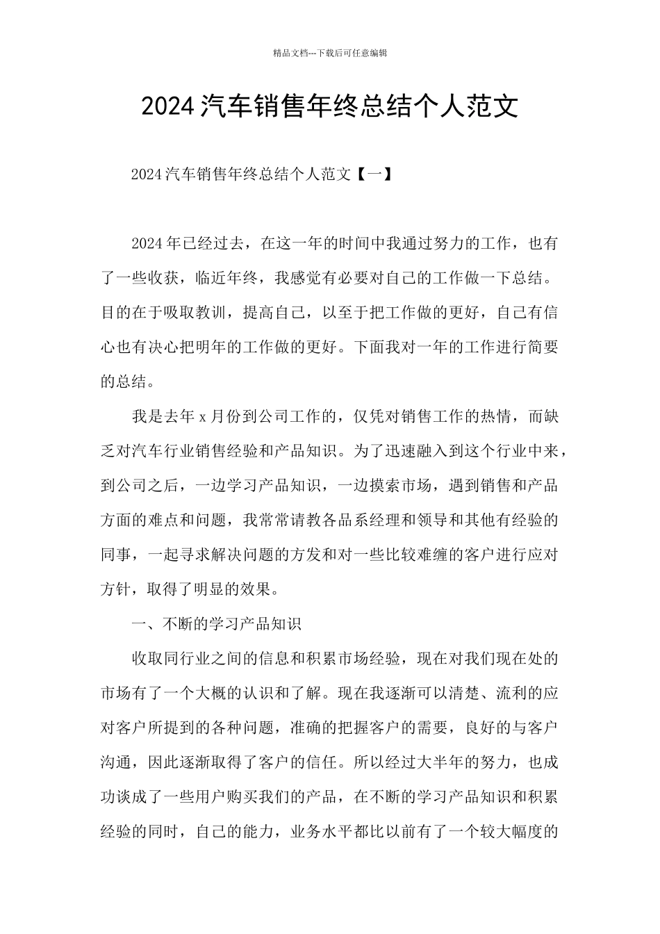 2024汽车销售年终总结个人范文_第1页