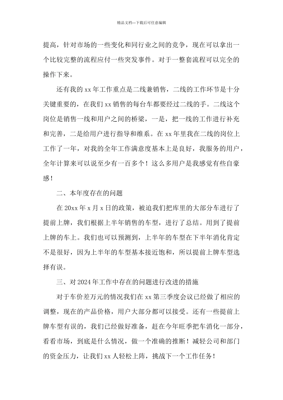 2024汽车销售年终总结个人范文_第2页