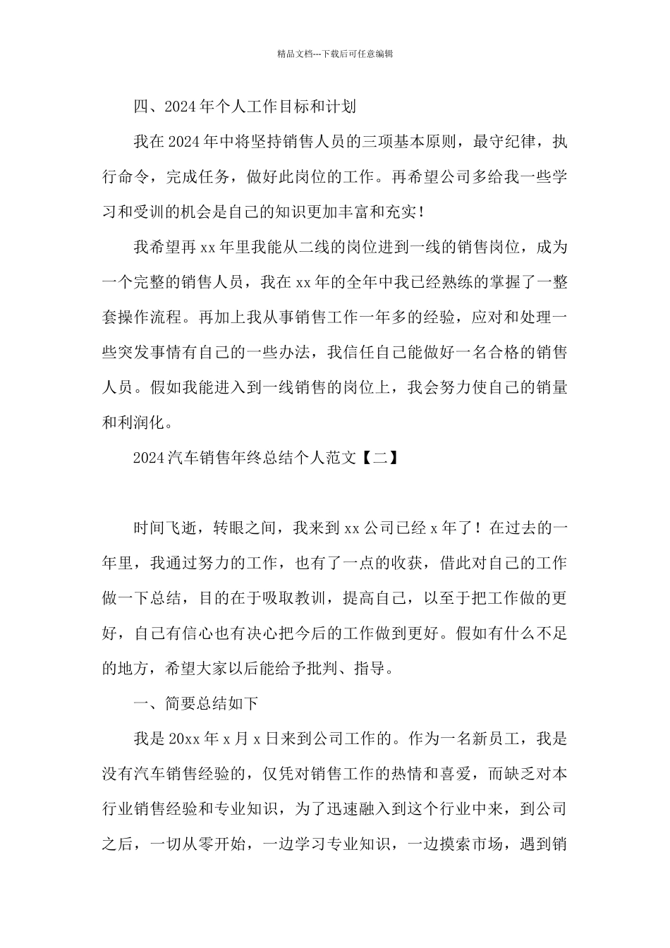 2024汽车销售年终总结个人范文_第3页