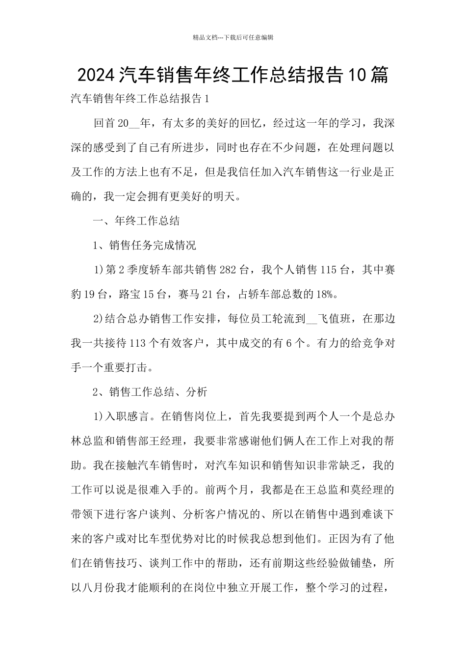 2024汽车销售年终工作总结报告10篇_第1页
