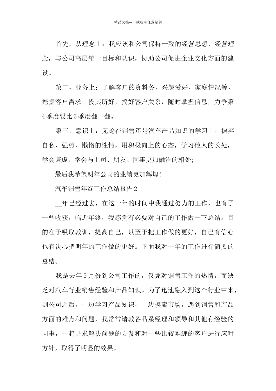 2024汽车销售年终工作总结报告10篇_第3页
