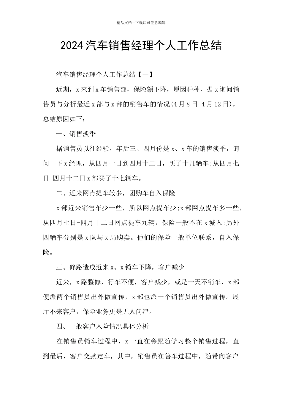 2024汽车销售经理个人工作总结_第1页