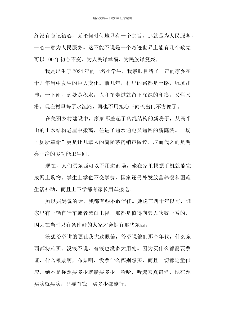 2024永远跟党走奋斗新征程演讲稿三分钟_第3页