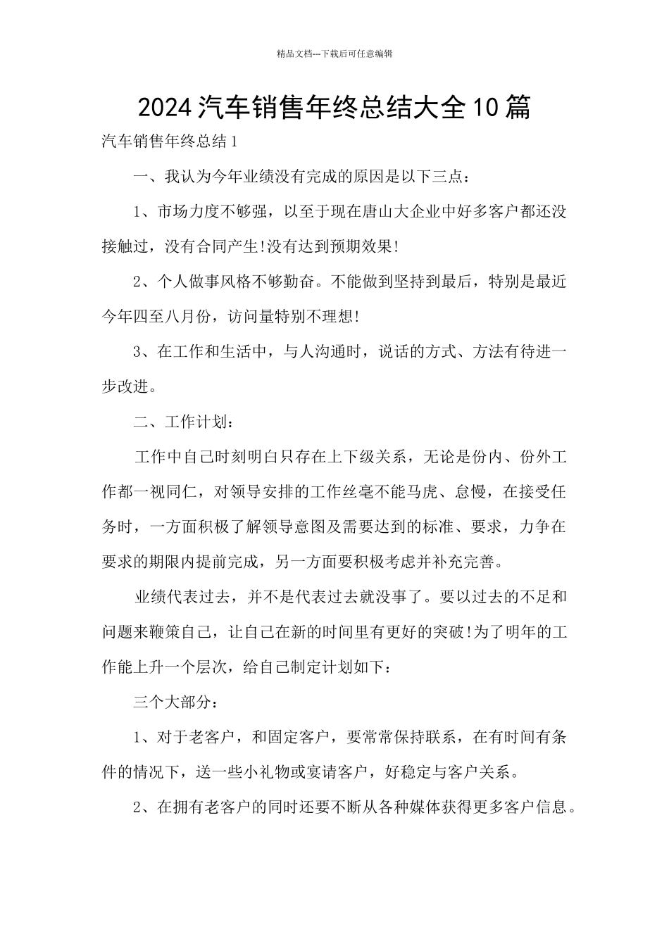 2024汽车销售年终总结大全10篇_第1页
