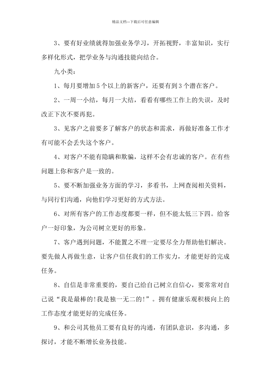 2024汽车销售年终总结大全10篇_第2页