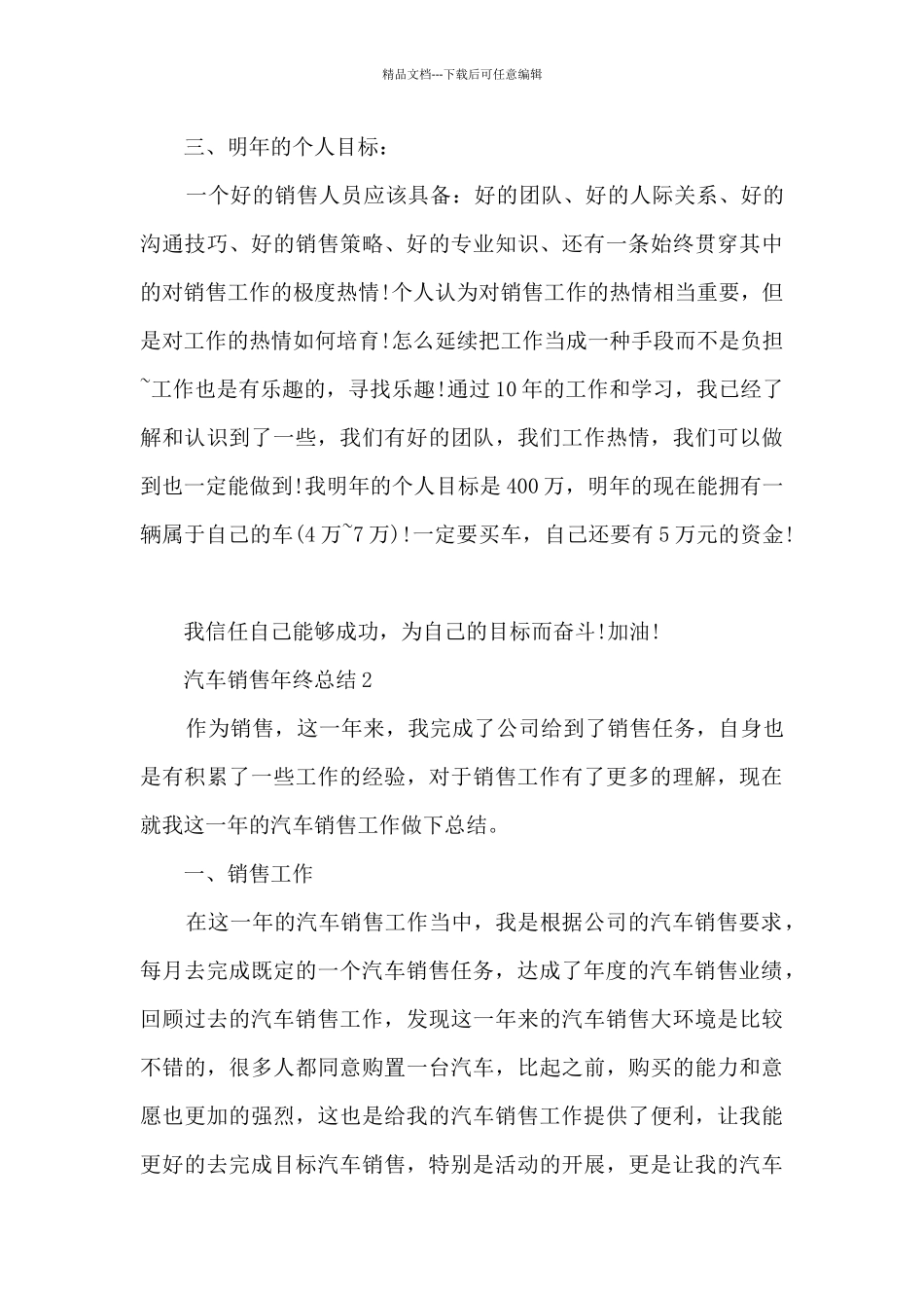 2024汽车销售年终总结大全10篇_第3页