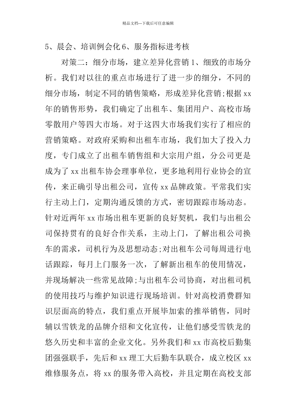 2024汽车销售试用期工作总结五篇_第2页