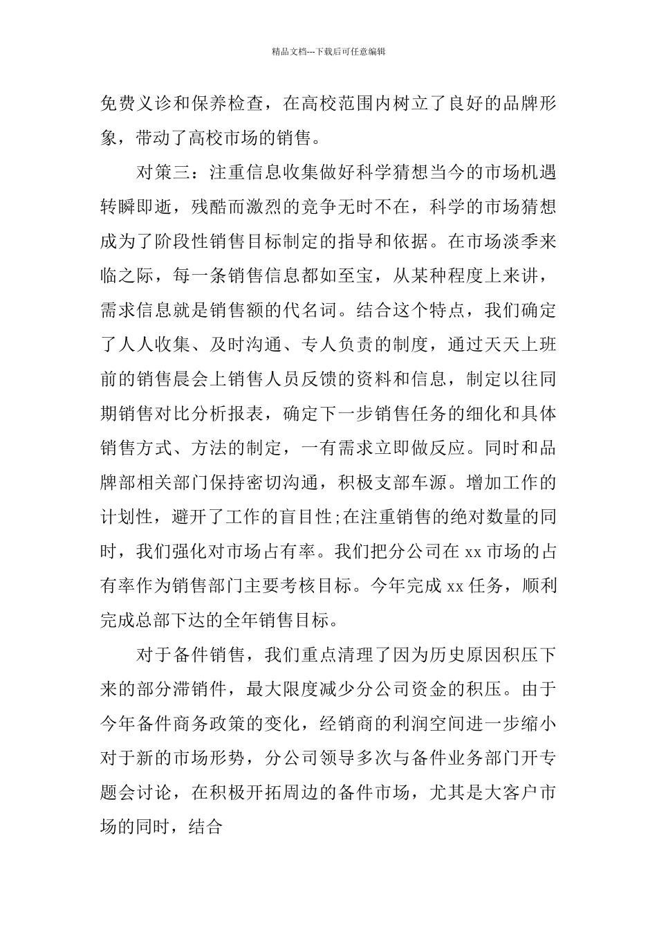 2024汽车销售试用期工作总结五篇_第3页