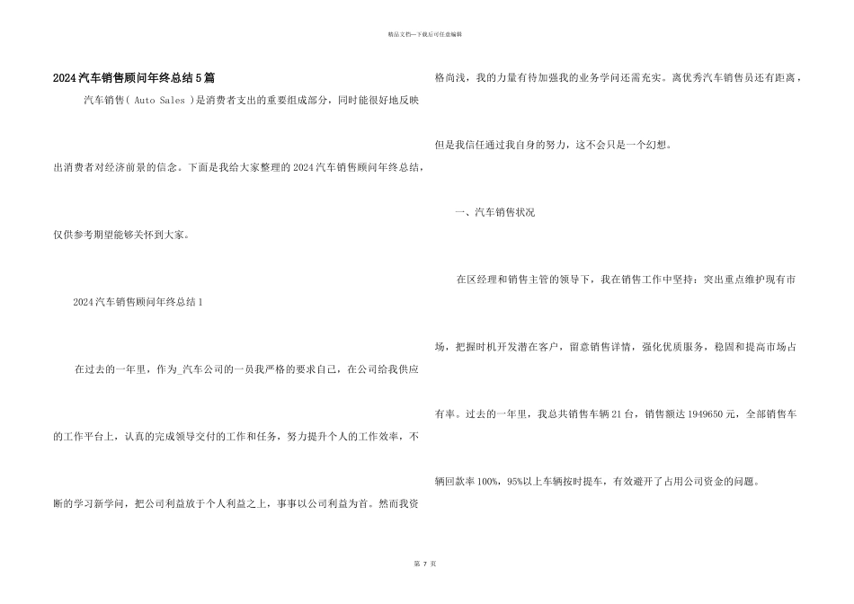 2024汽车销售顾问年终总结5篇_第1页