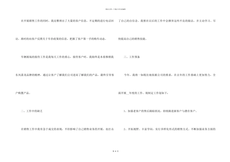 2024汽车销售顾问年终总结5篇_第2页
