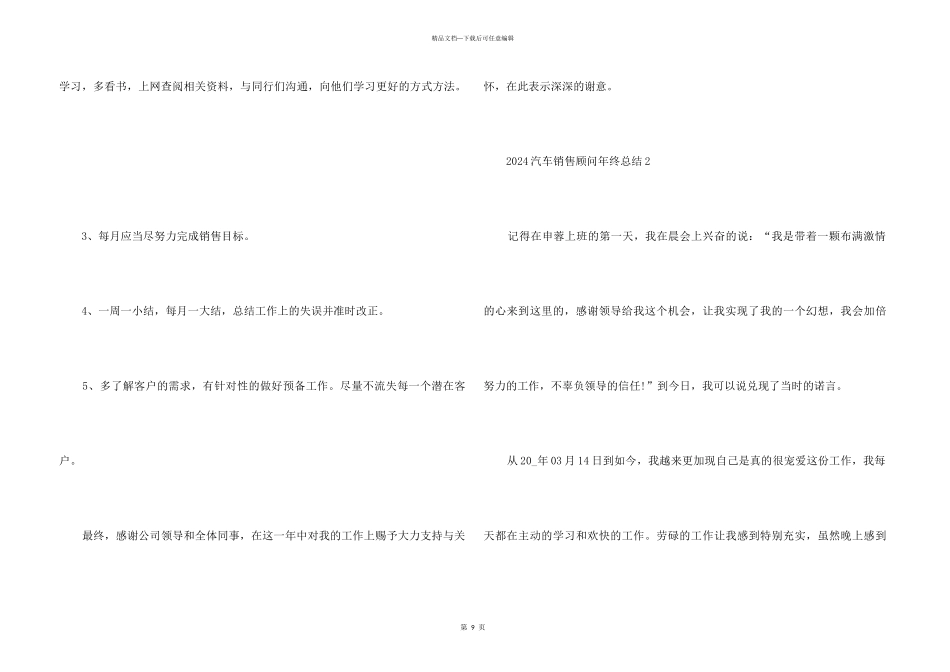 2024汽车销售顾问年终总结5篇_第3页