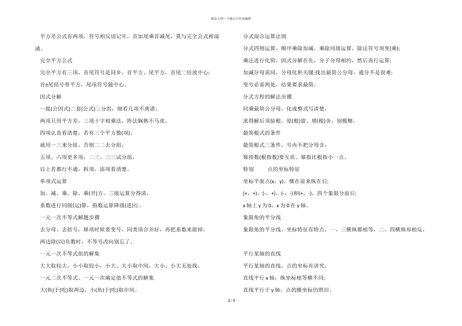 2024沪教版数学中考考点归纳_第2页