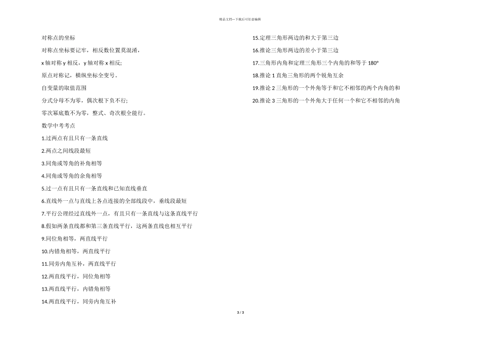 2024沪教版数学中考考点归纳_第3页