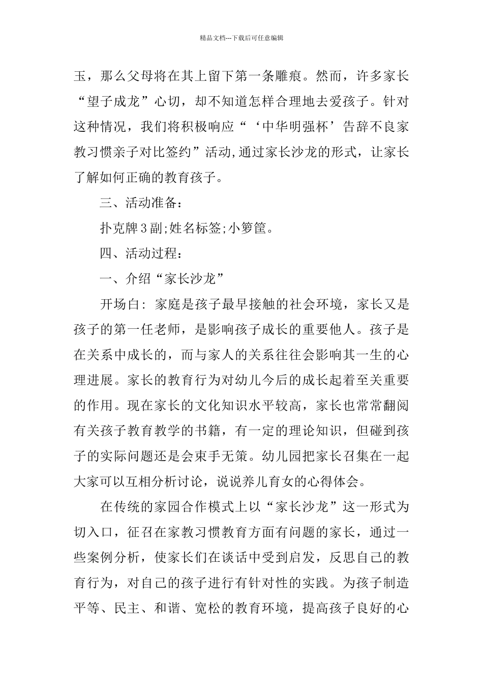 2024沙龙活动策划书3篇_第2页