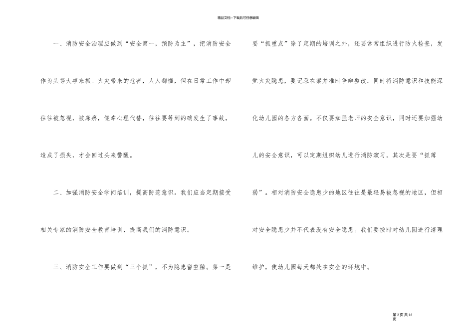 2024河北居家防疫消防公开课个人观后感_第2页