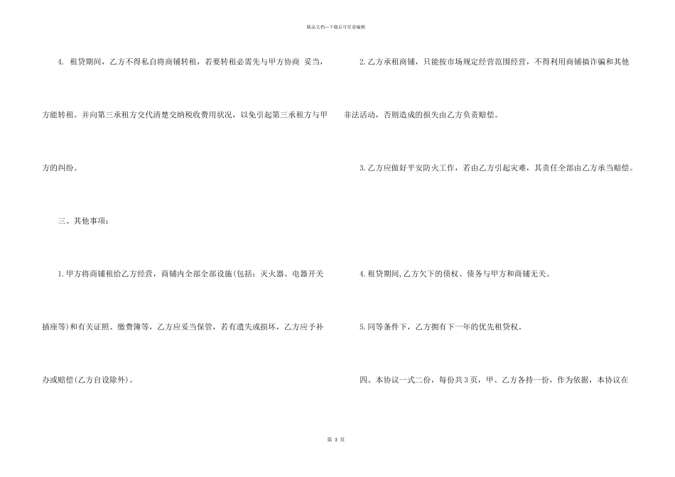 2024江浙沪商铺出租电子合同_第3页