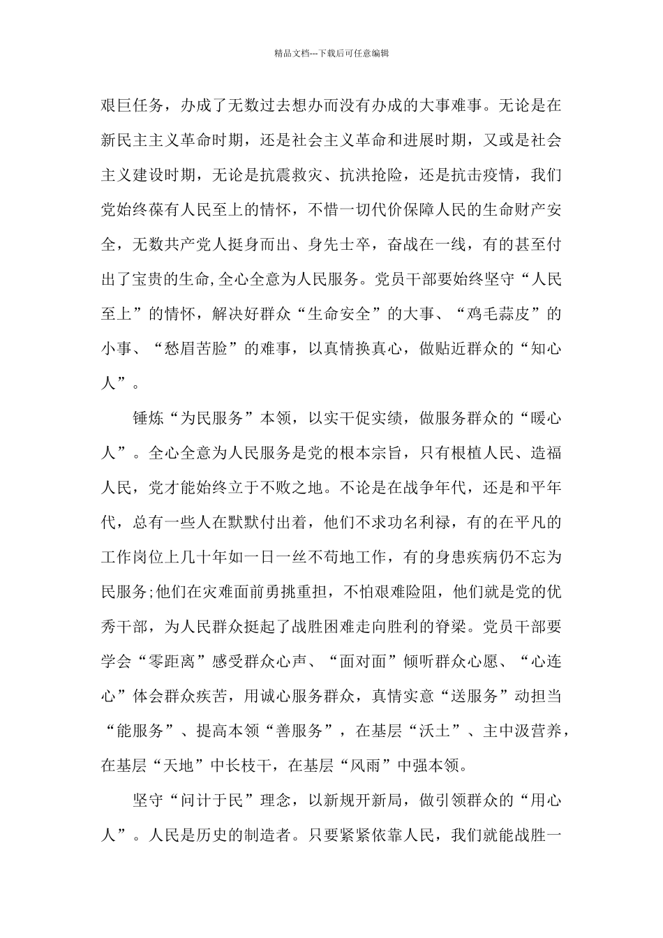 2024河南郑州暴雨感想_第3页