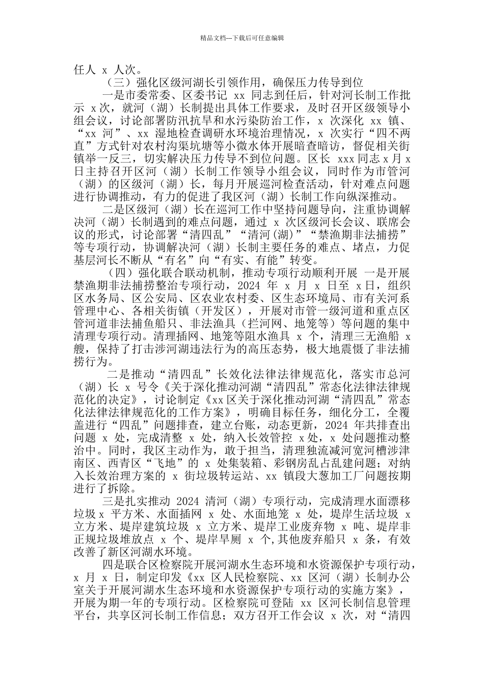 2024河长制工作成果报告范文_第2页