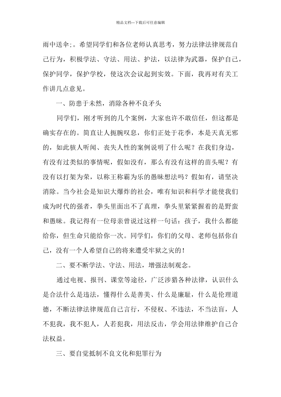 2024法制教育的演讲稿_第3页