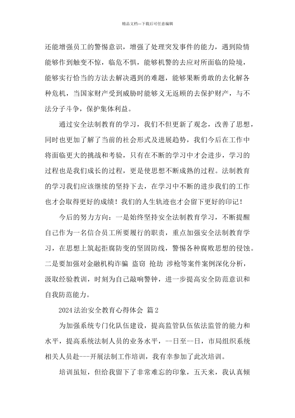 2024法治安全教育心得体会精选范文_第2页