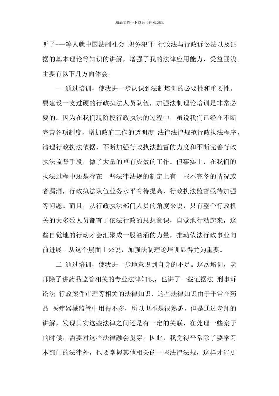 2024法治安全教育心得体会精选范文_第3页