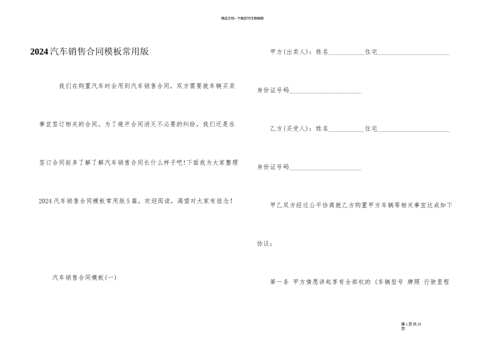 2024汽车销售合同模板常用版_第1页