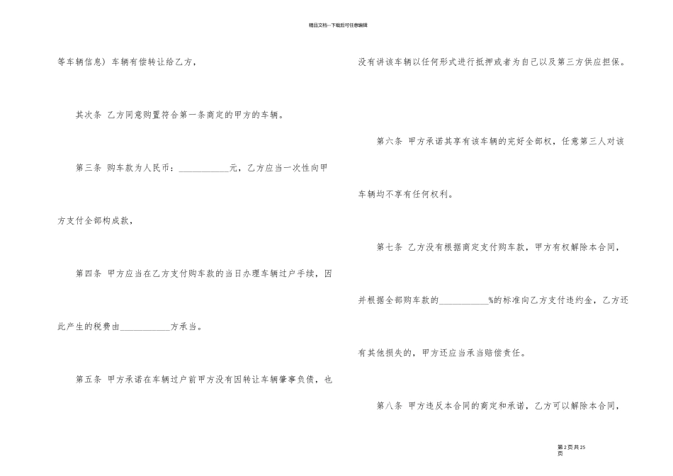 2024汽车销售合同模板常用版_第2页