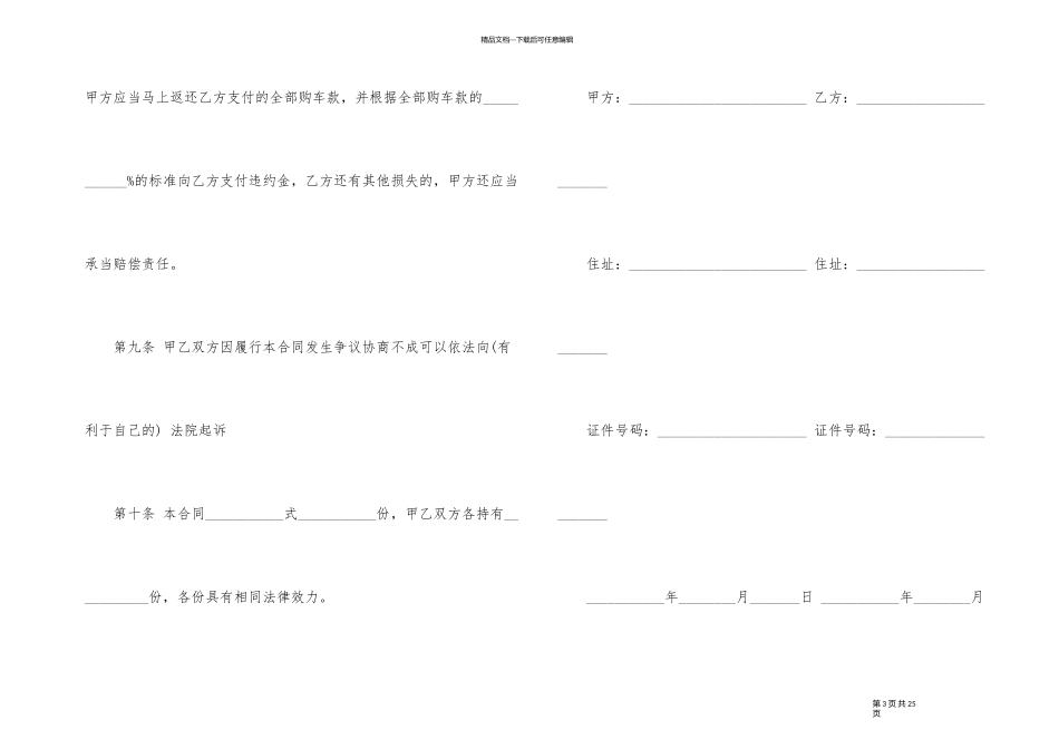 2024汽车销售合同模板常用版_第3页