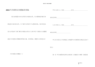 2024汽车销售合同模板常用版